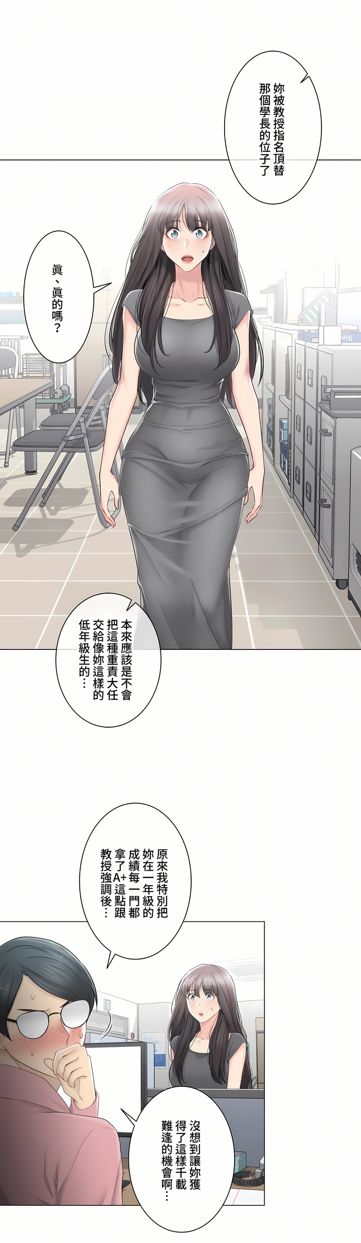 觸電!～解封之觸～第三季[完結] 第21章 第23页