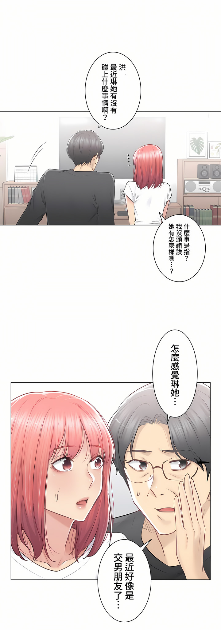 觸電!～解封之觸～第三季[完結] 第21章 第29页