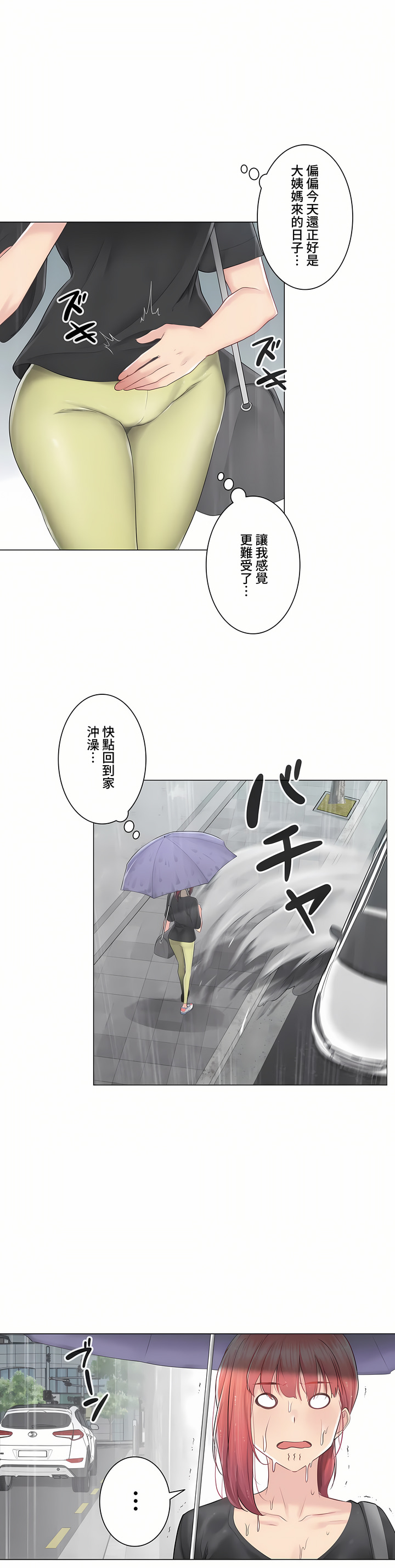 觸電!～解封之觸～第三季[完結] 第22章 第25页