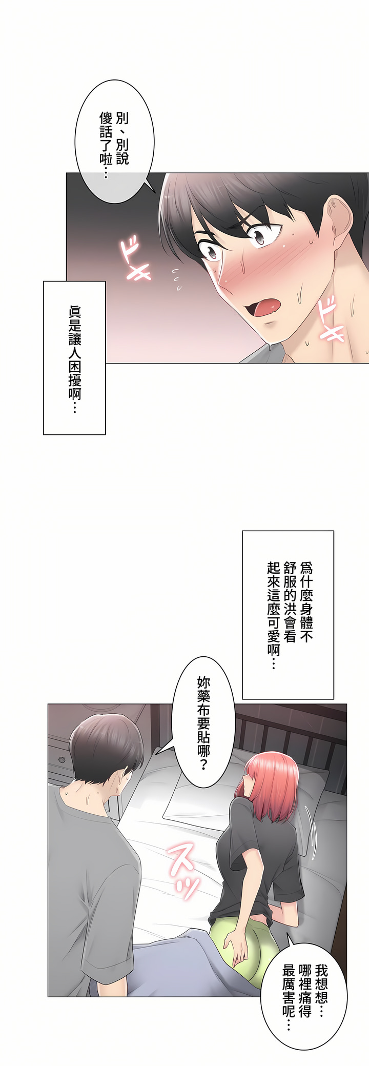 觸電!～解封之觸～第三季[完結] 第23章 第22页