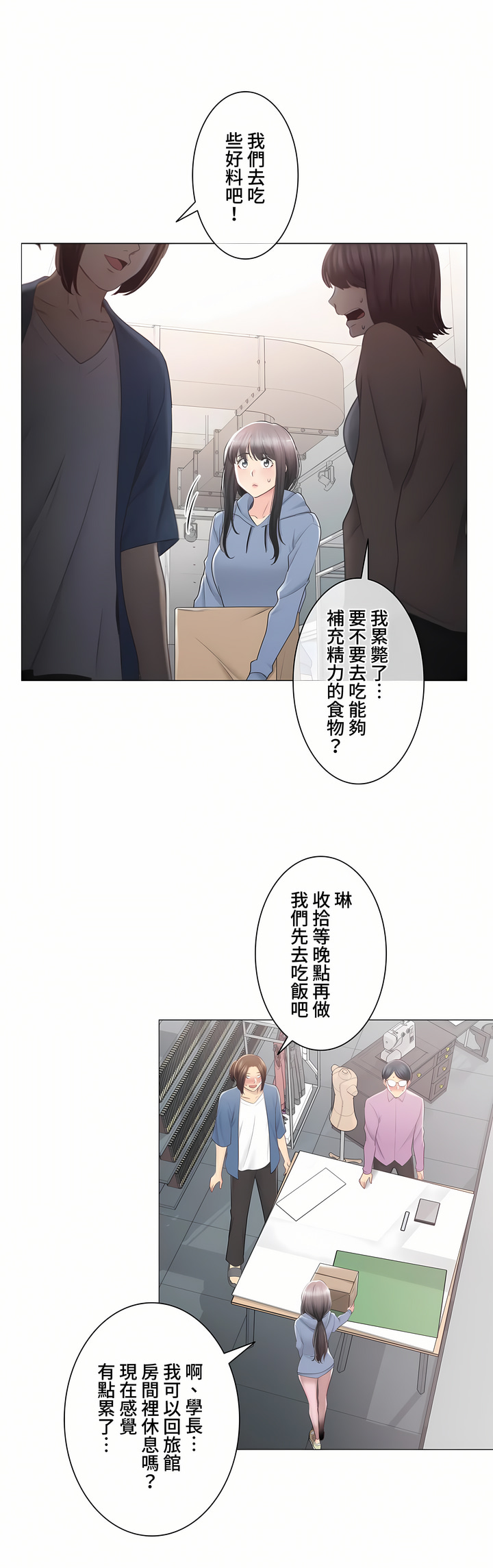 觸電!～解封之觸～第三季[完結] 第24章 第16页