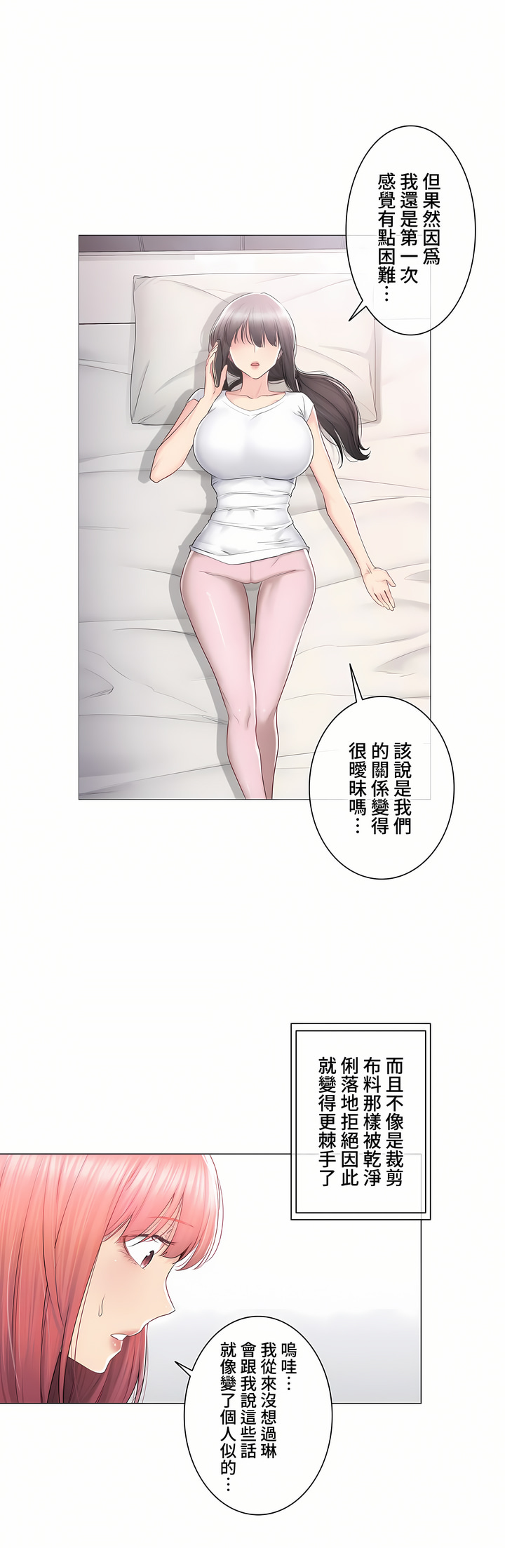 觸電!～解封之觸～第三季[完結] 第24章 第26页