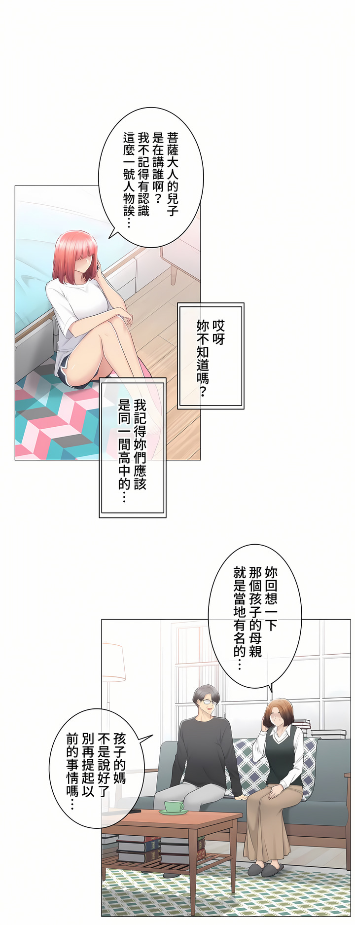 觸電!～解封之觸～第三季[完結] 第25章 第2页