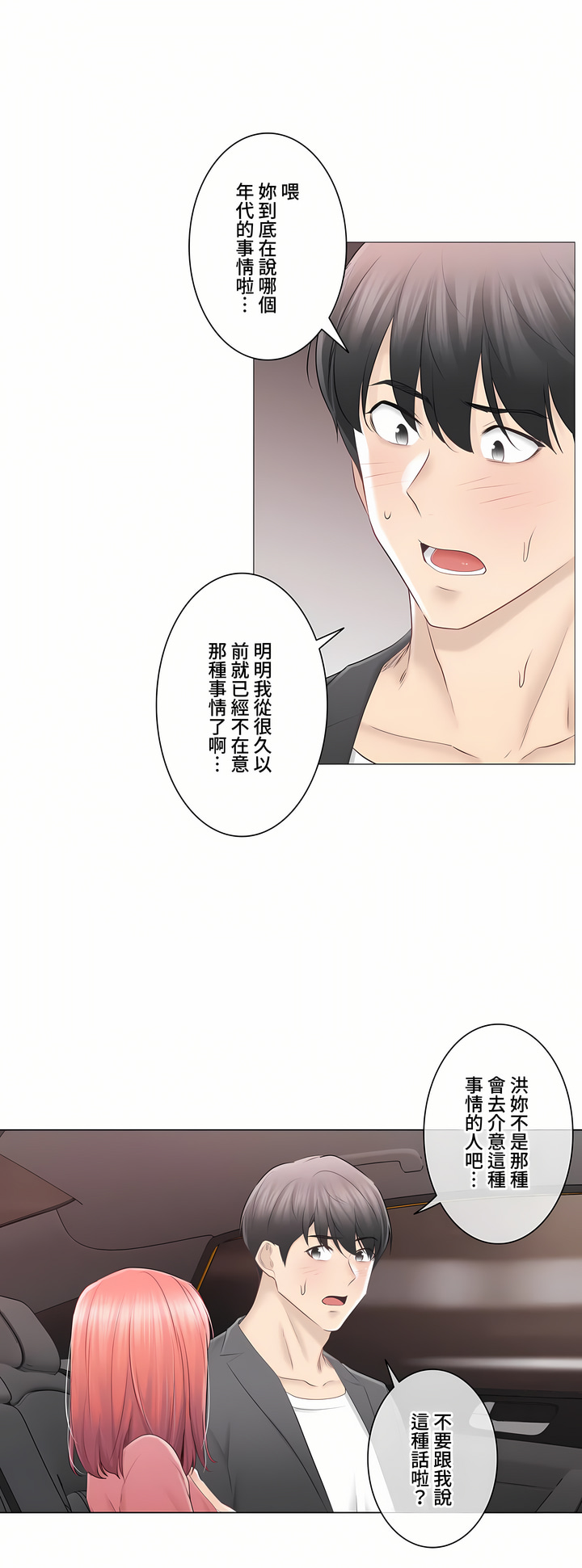 觸電!～解封之觸～第三季[完結] 第25章 第34页