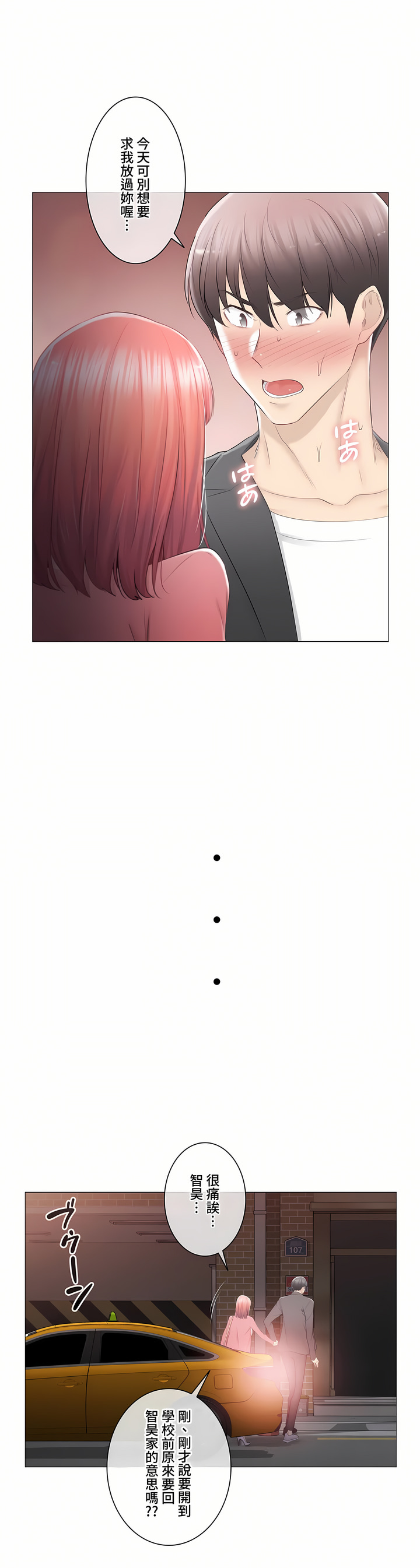 觸電!～解封之觸～第三季[完結] 第26章 第11页