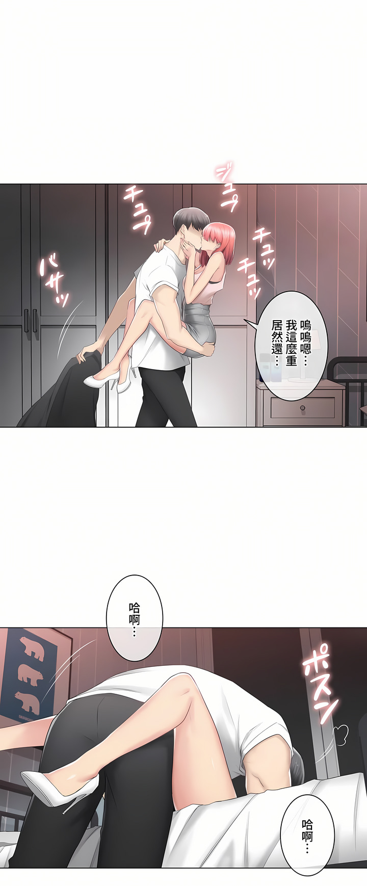 觸電!～解封之觸～第三季[完結] 第26章 第16页
