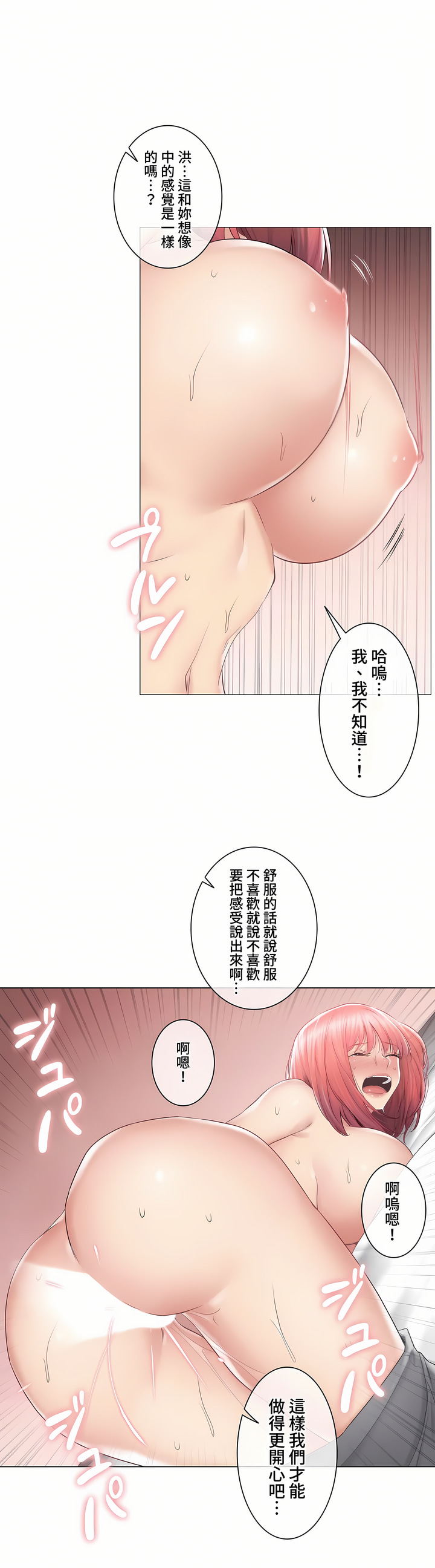 觸電!～解封之觸～第三季[完結] 第27章 第20页