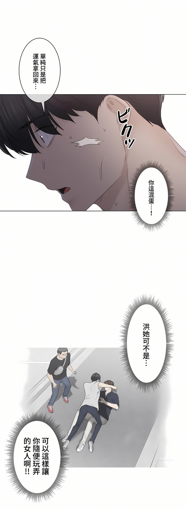 觸電!～解封之觸～第三季[完結] 第28章 第33页