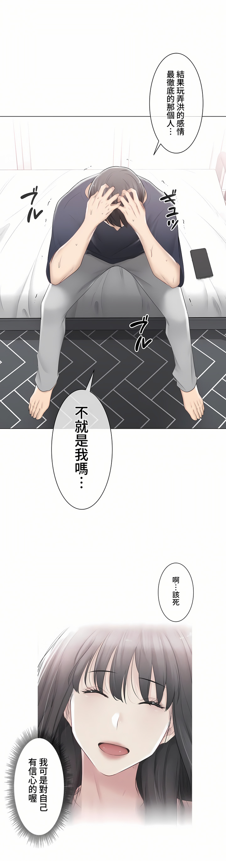 觸電!～解封之觸～第三季[完結] 第28章 第35页