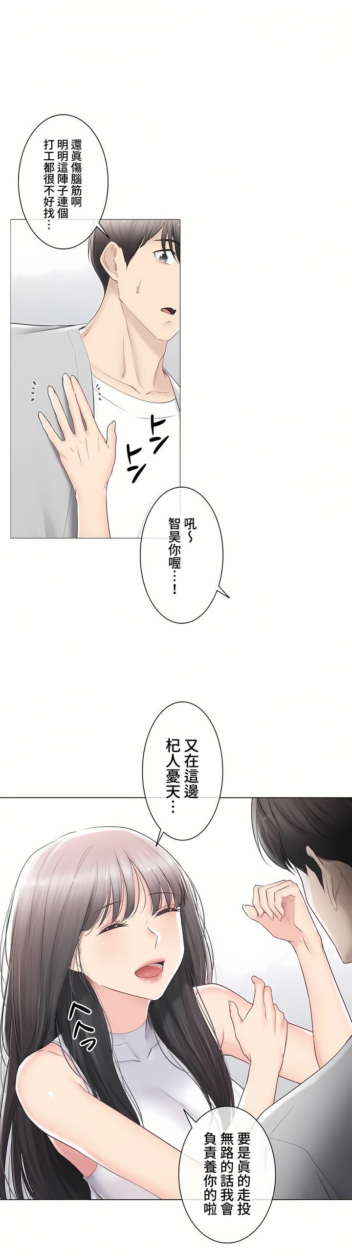 觸電!～解封之觸～第三季[完結] 第29章 第24页