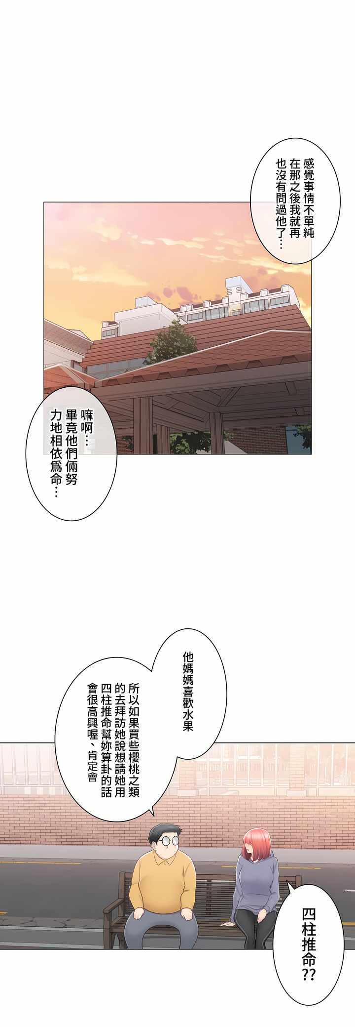觸電!～解封之觸～第三季[完結] 第29章 第34页