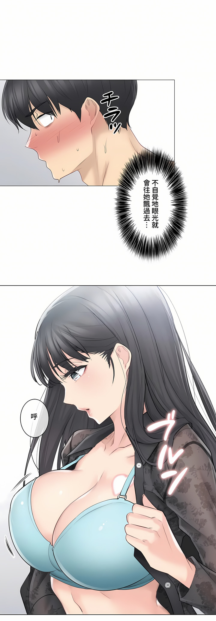 觸電!～解封之觸～第三季[完結] 第2章 第4页