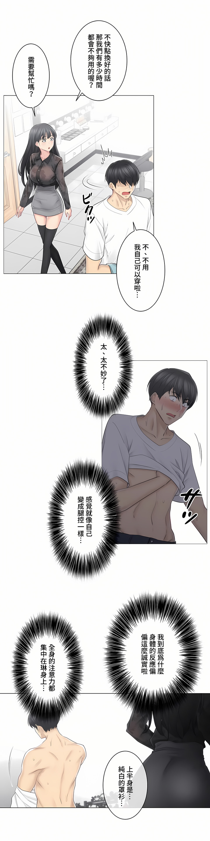 觸電!～解封之觸～第三季[完結] 第2章 第3页