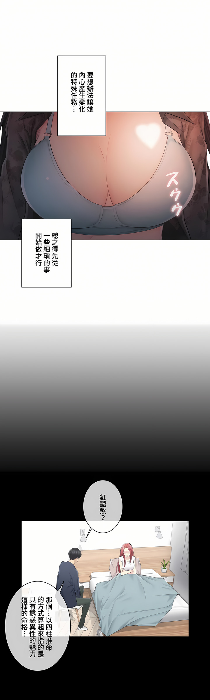 觸電!～解封之觸～第三季[完結] 第2章 第6页