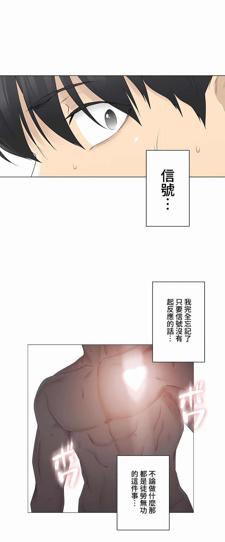 觸電!～解封之觸～第三季[完結] 第2章 第5页
