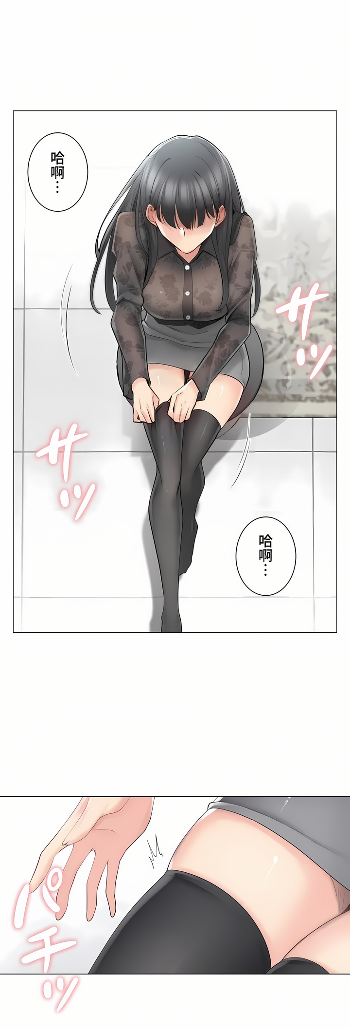 觸電!～解封之觸～第三季[完結] 第2章 第2页