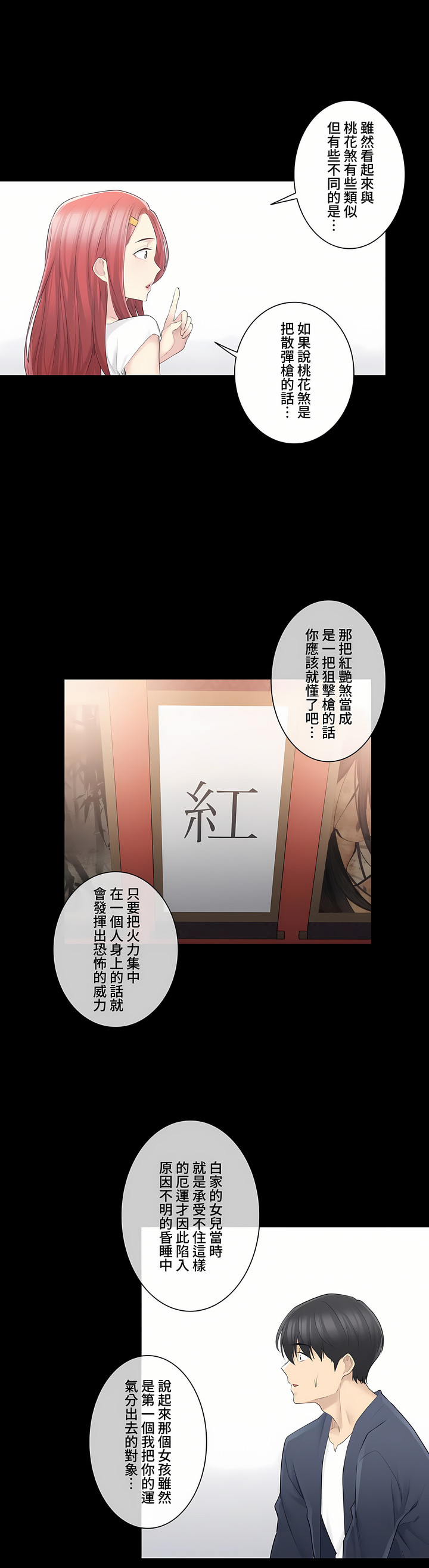 觸電!～解封之觸～第三季[完結] 第2章 第7页