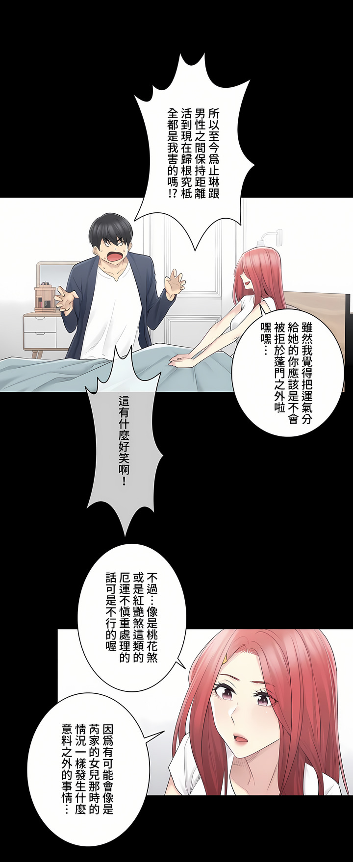 觸電!～解封之觸～第三季[完結] 第2章 第9页