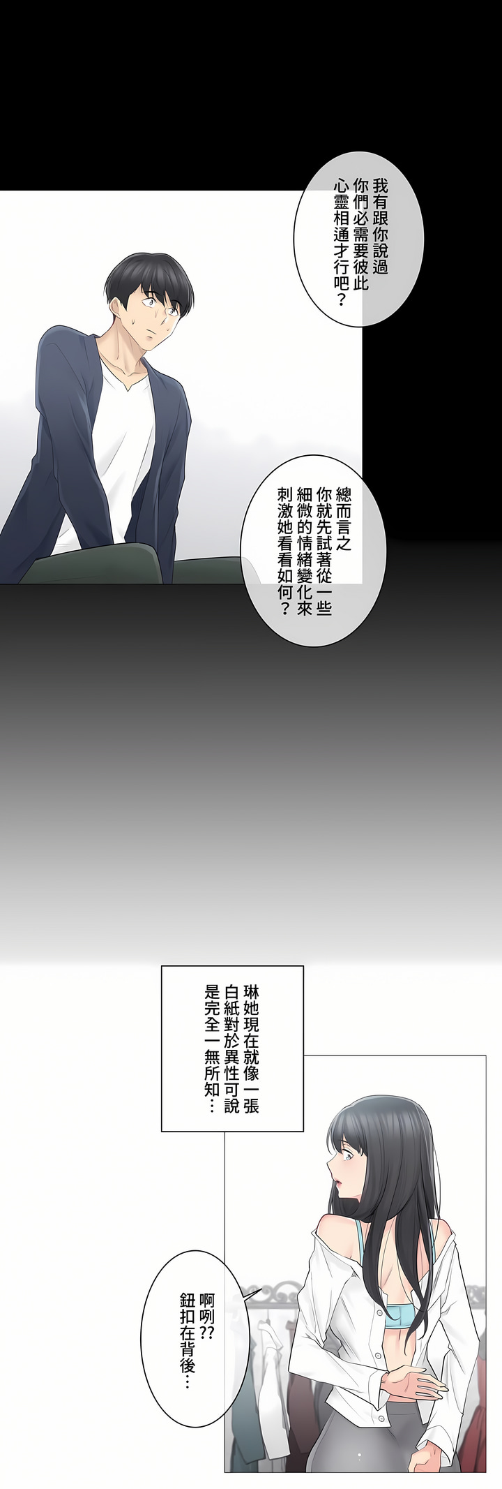 觸電!～解封之觸～第三季[完結] 第2章 第10页
