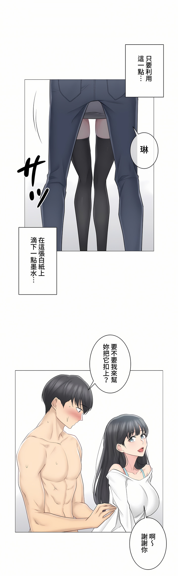 觸電!～解封之觸～第三季[完結] 第2章 第11页