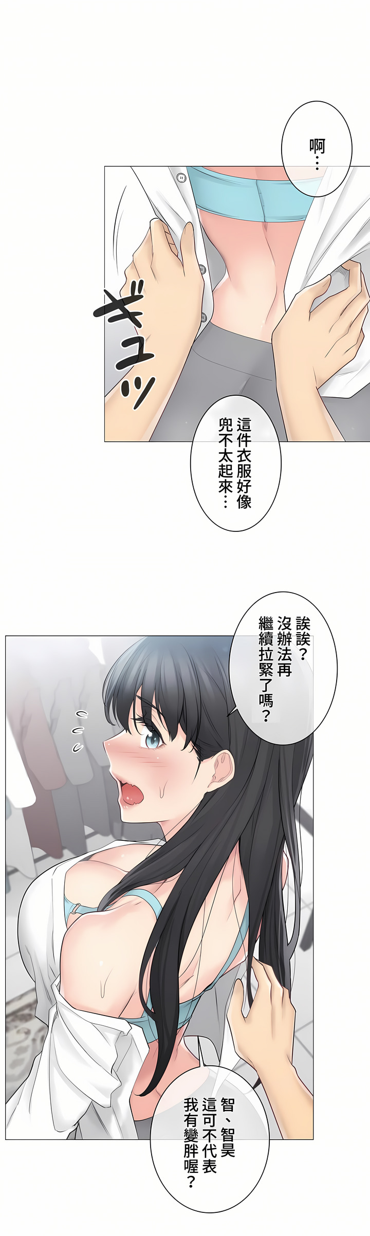 觸電!～解封之觸～第三季[完結] 第2章 第12页