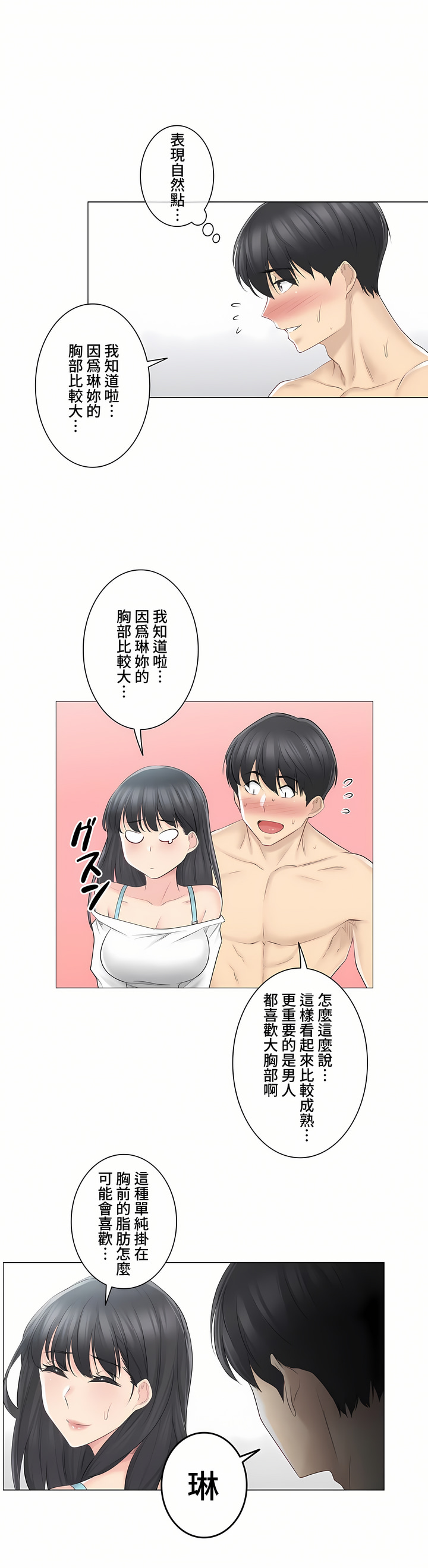 觸電!～解封之觸～第三季[完結] 第2章 第13页