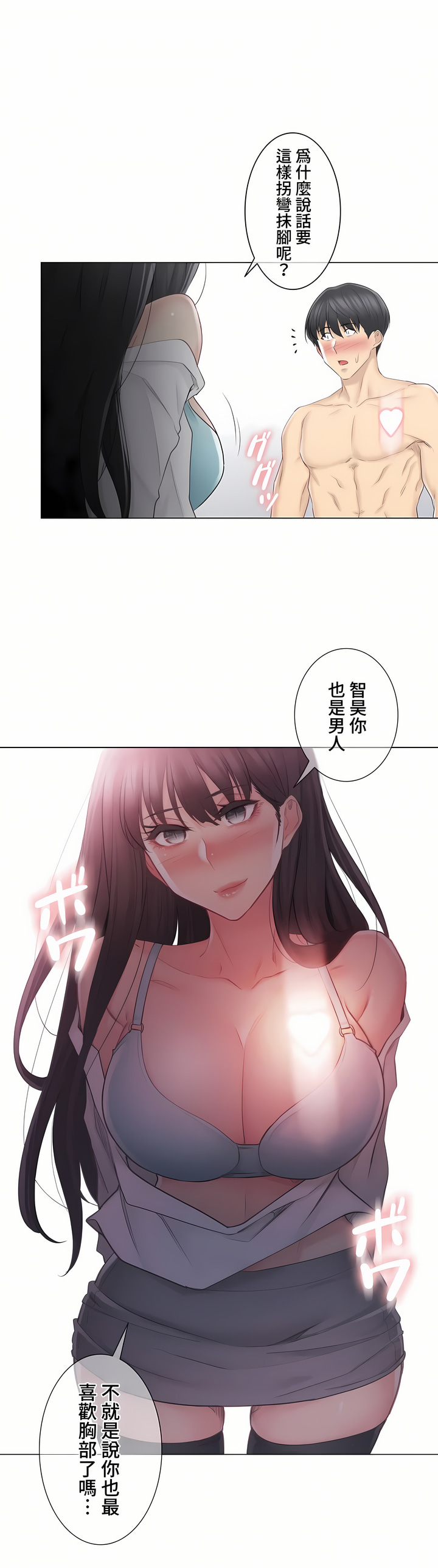 觸電!～解封之觸～第三季[完結] 第2章 第16页