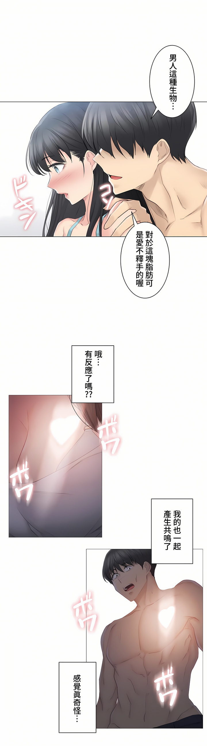 觸電!～解封之觸～第三季[完結] 第2章 第14页