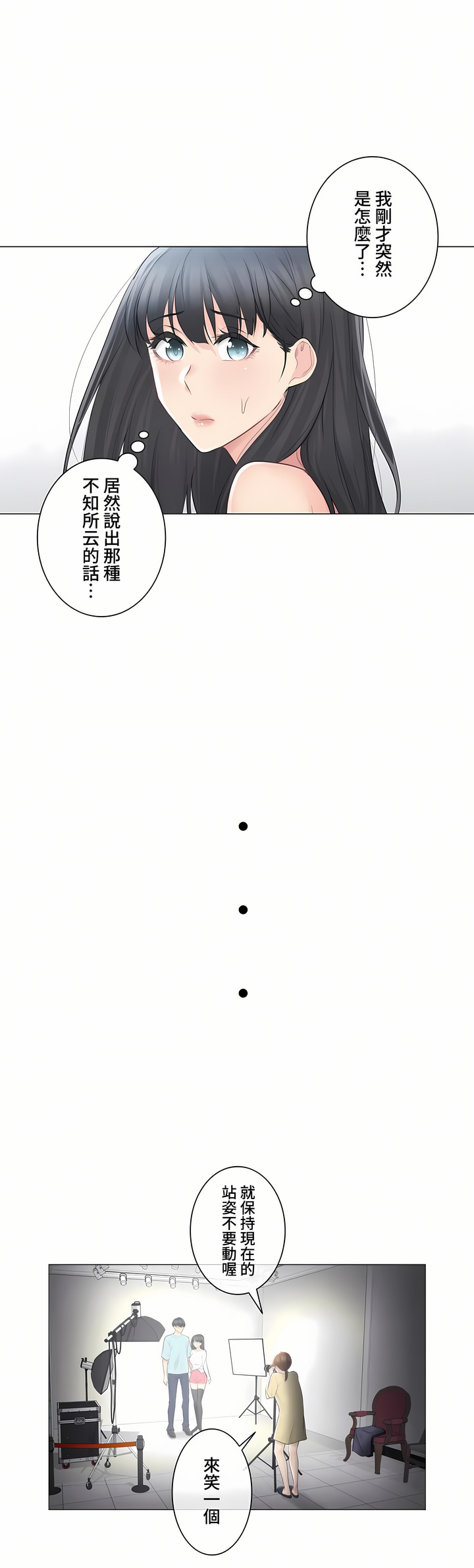 觸電!～解封之觸～第三季[完結] 第2章 第19页