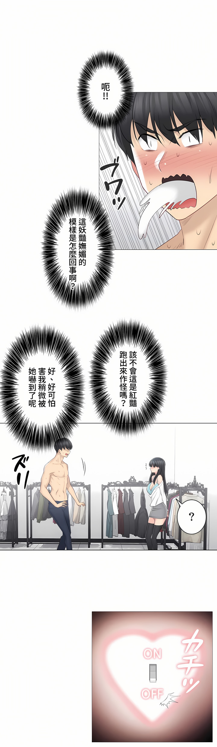 觸電!～解封之觸～第三季[完結] 第2章 第17页