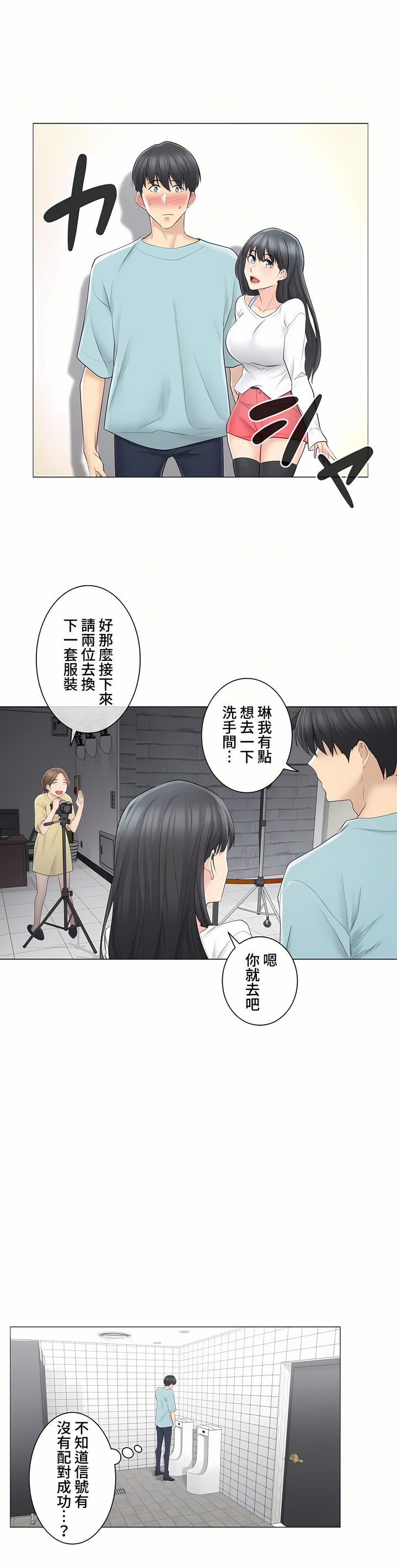 觸電!～解封之觸～第三季[完結] 第2章 第20页