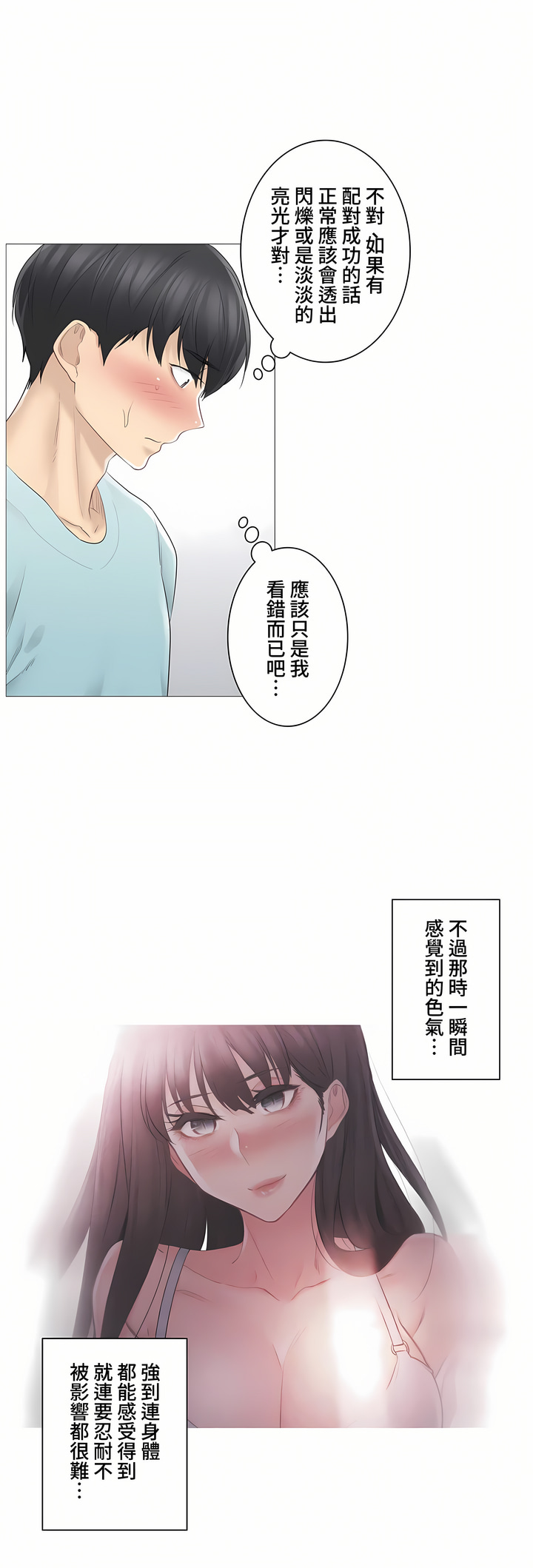 觸電!～解封之觸～第三季[完結] 第2章 第21页