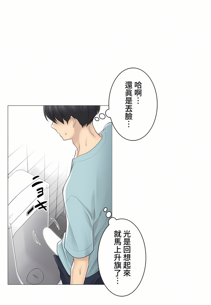 觸電!～解封之觸～第三季[完結] 第2章 第22页