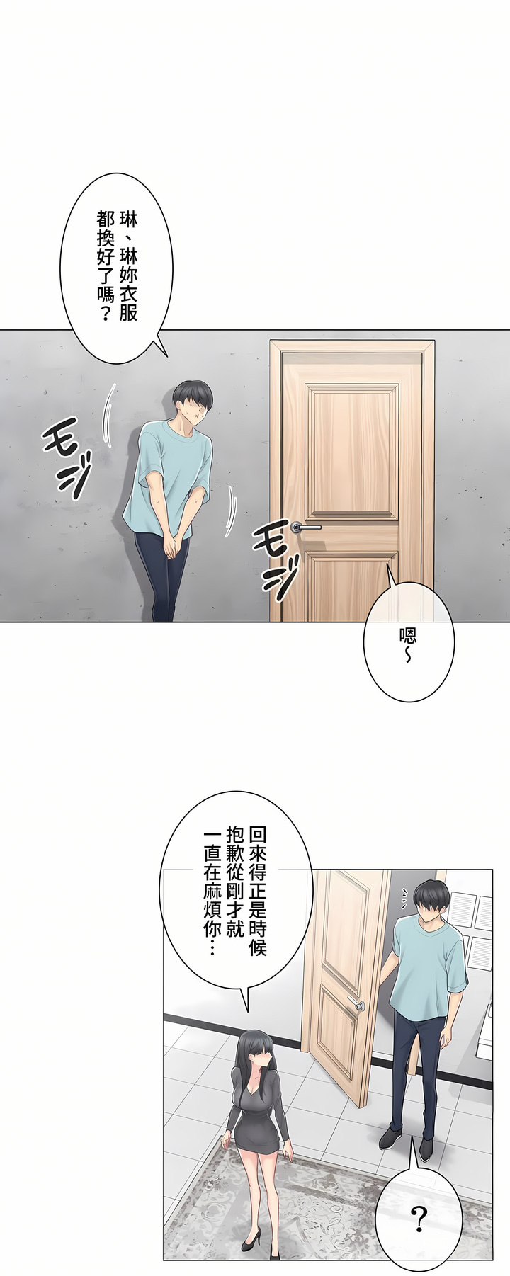觸電!～解封之觸～第三季[完結] 第2章 第23页