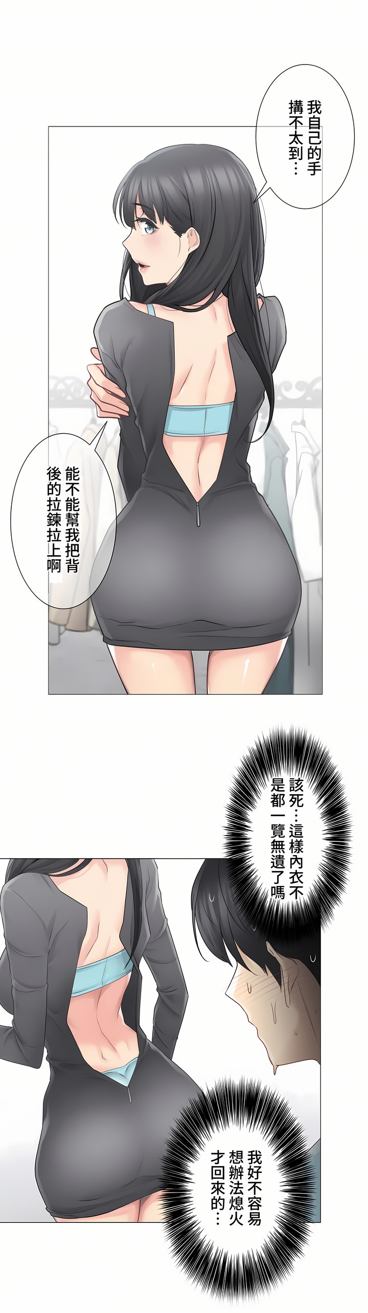 觸電!～解封之觸～第三季[完結] 第2章 第24页