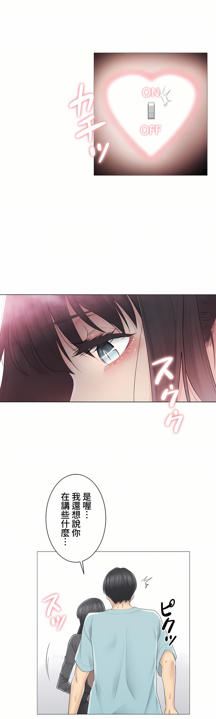 觸電!～解封之觸～第三季[完結] 第2章 第27页