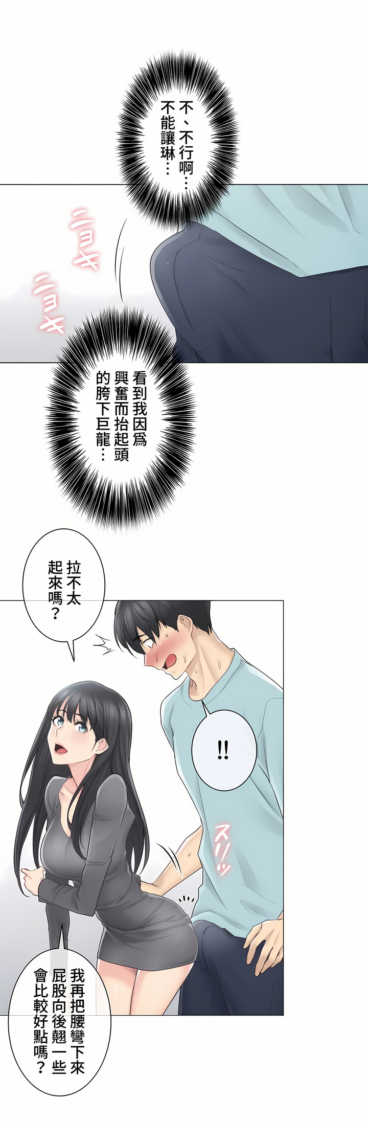 觸電!～解封之觸～第三季[完結] 第2章 第25页