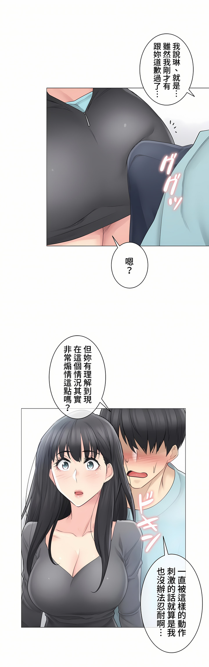 觸電!～解封之觸～第三季[完結] 第2章 第26页