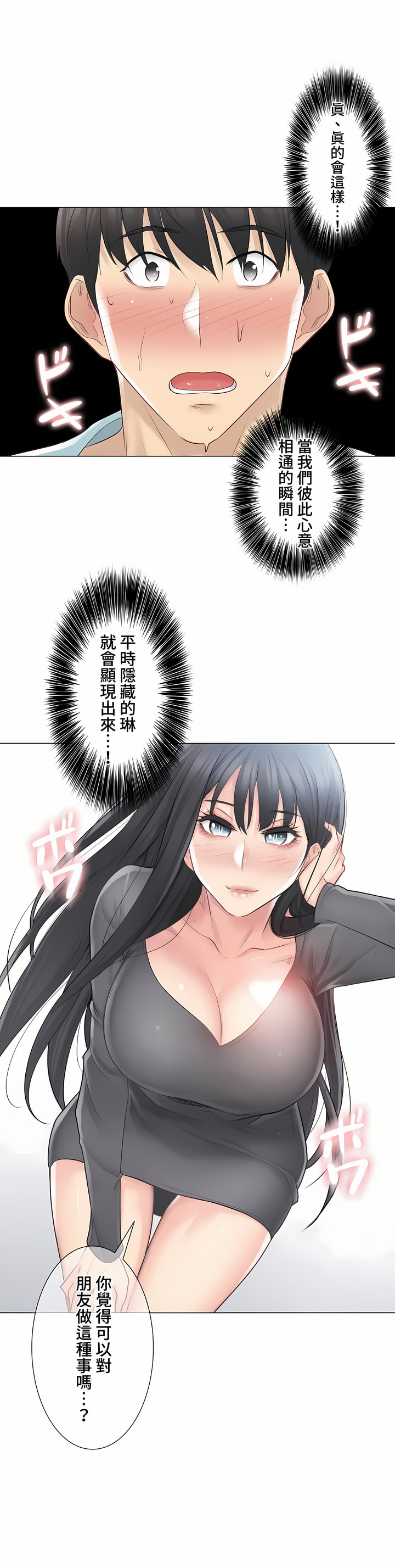 觸電!～解封之觸～第三季[完結] 第2章 第29页