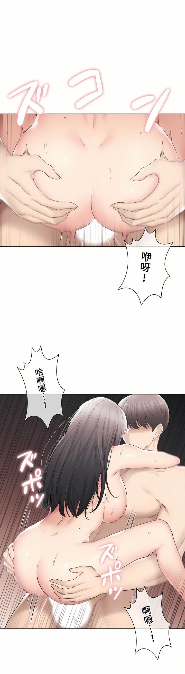 觸電!～解封之觸～第三季[完結] 第36章 第13页