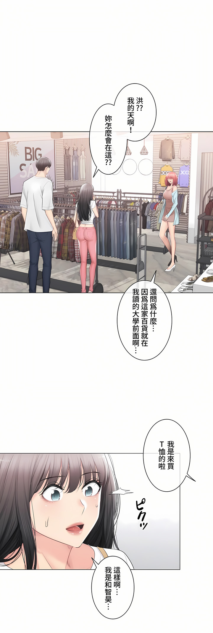 觸電!～解封之觸～第三季[完結] 第37章 第21页