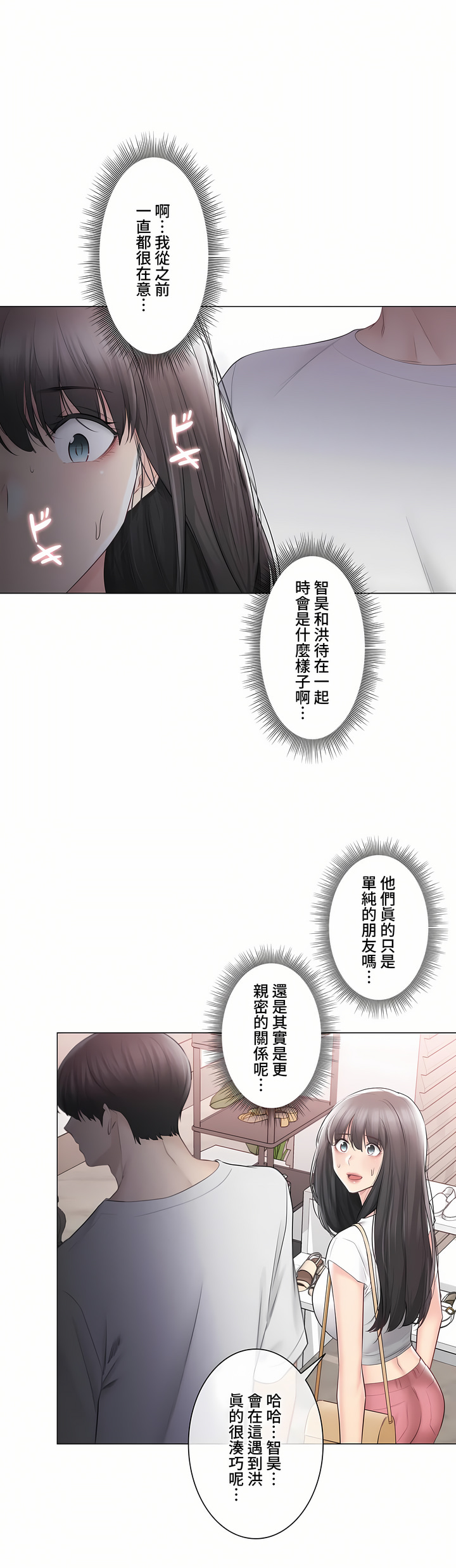 觸電!～解封之觸～第三季[完結] 第37章 第22页