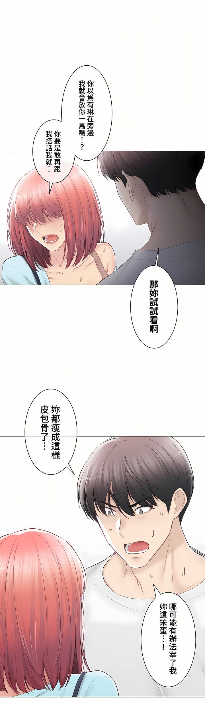 觸電!～解封之觸～第三季[完結] 第37章 第36页