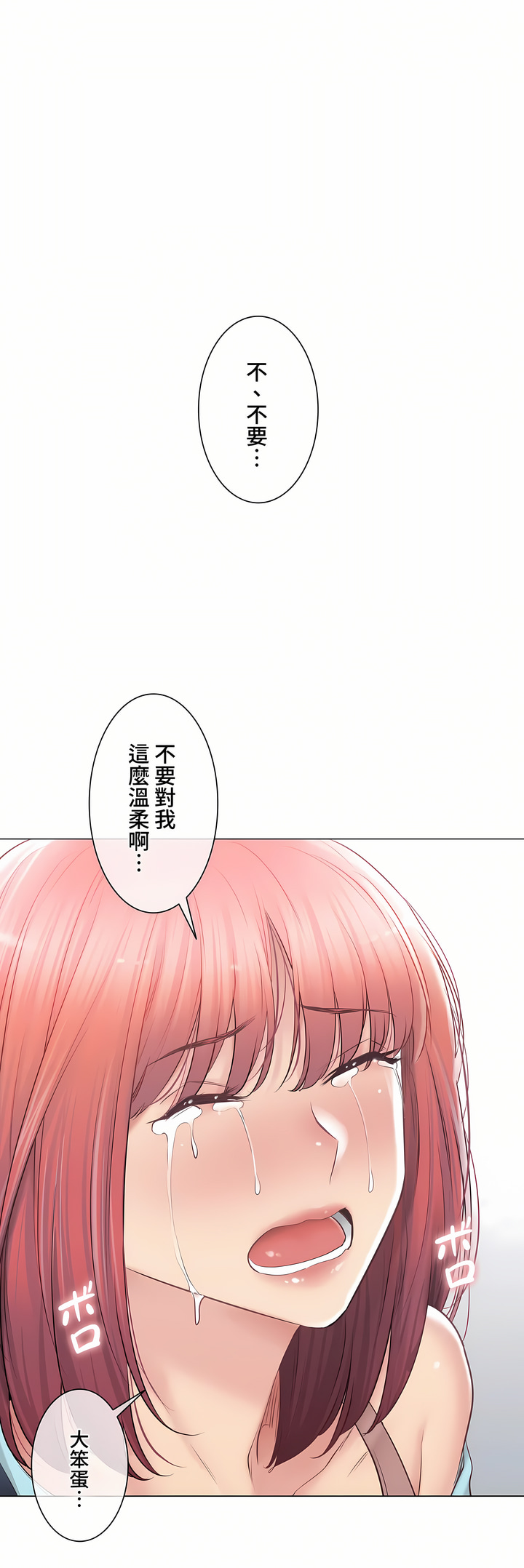 觸電!～解封之觸～第三季[完結] 第37章 第38页