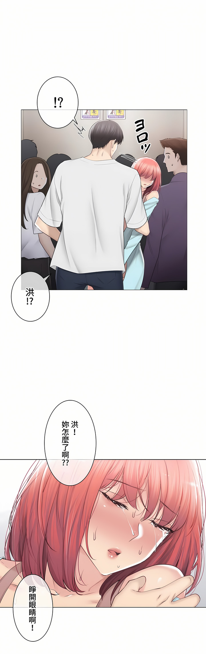 觸電!～解封之觸～第三季[完結] 第38章 第4页
