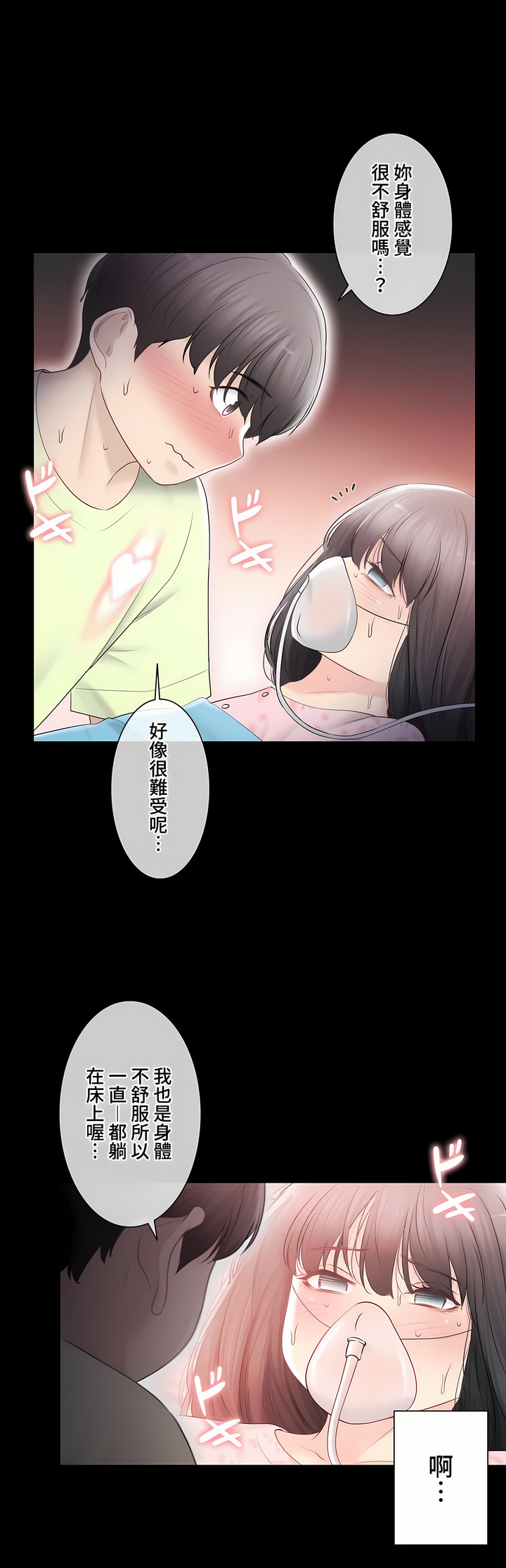 觸電!～解封之觸～第三季[完結] 第38章 第22页