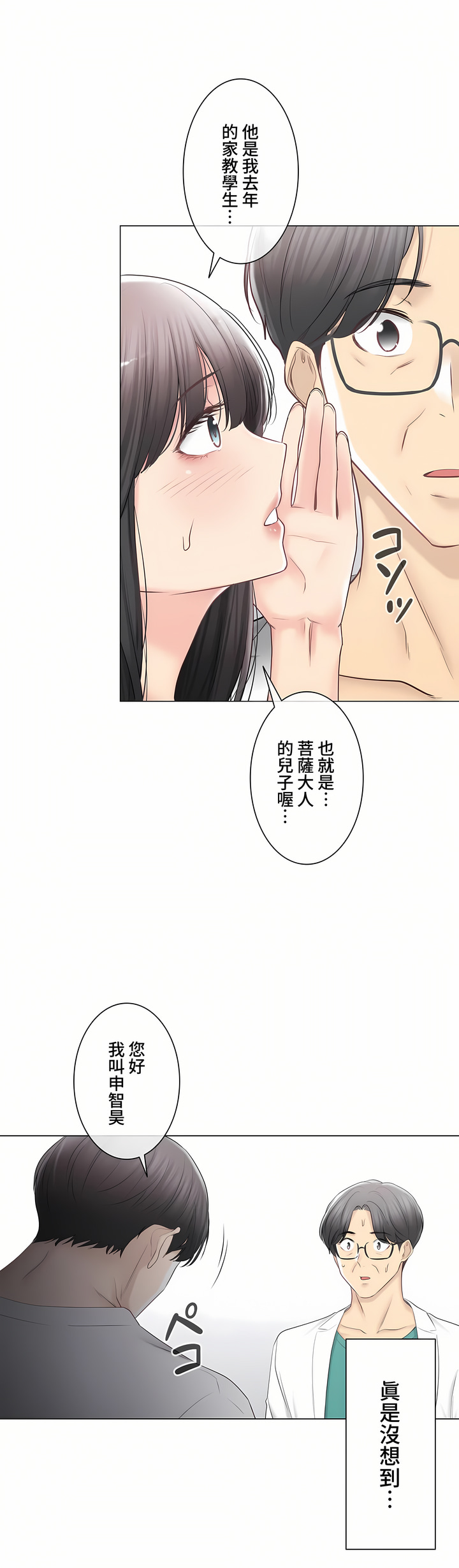 觸電!～解封之觸～第三季[完結] 第38章 第13页