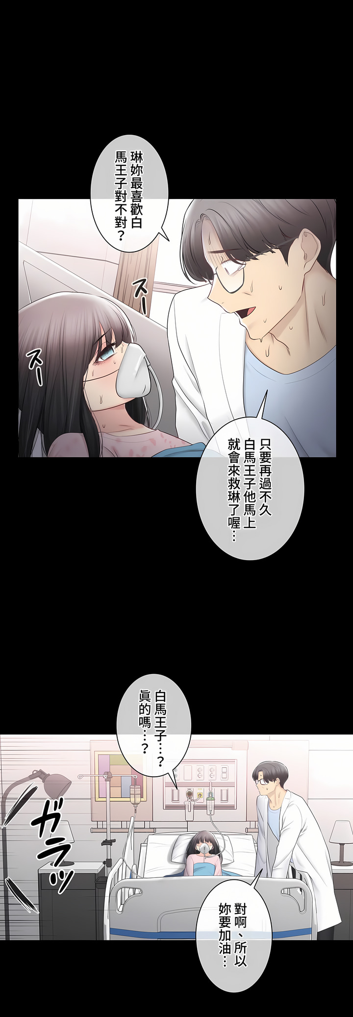 觸電!～解封之觸～第三季[完結] 第38章 第16页