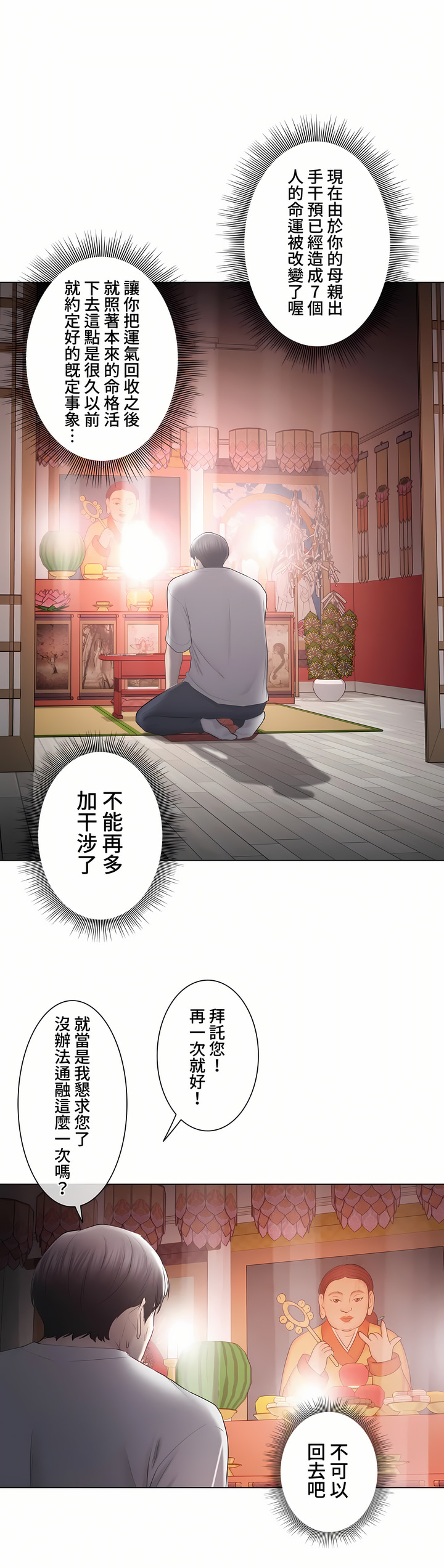 觸電!～解封之觸～第三季[完結] 第39章 第7页