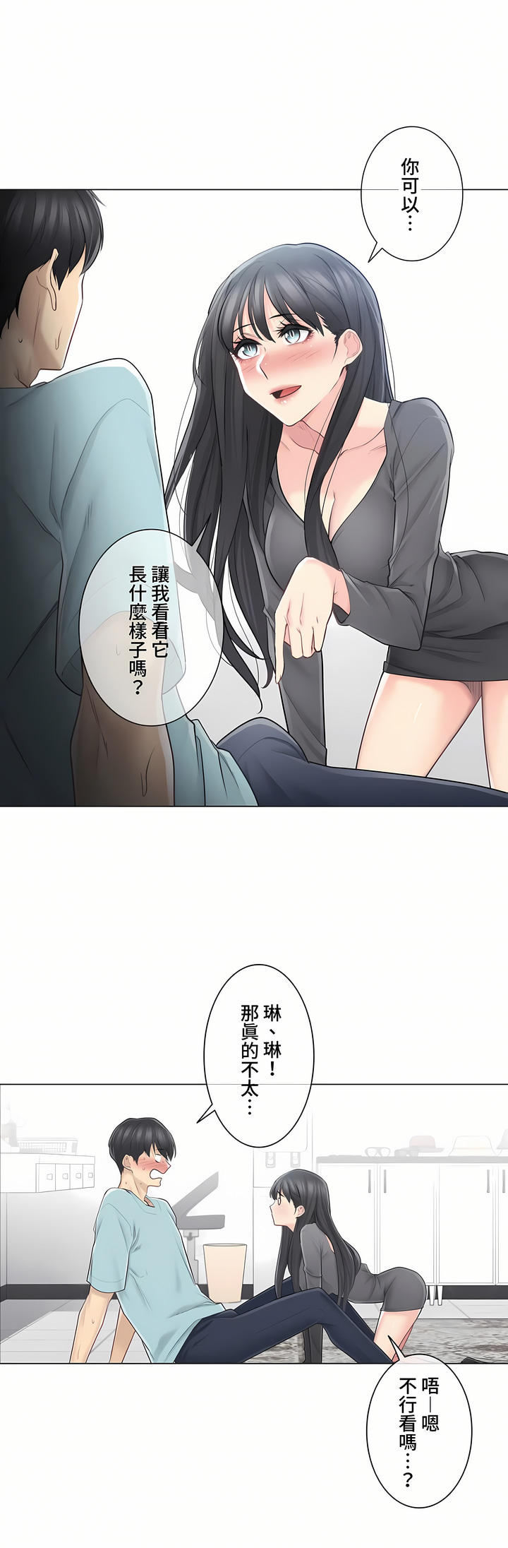 觸電!～解封之觸～第三季[完結] 第3章 第2页